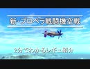 【Besiege】新プロペラ空戦レギュの紹介