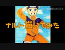 【NARUTO】うずまきナルト描いてみた