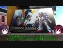 ぐらまむの模型鎮守府　第1回　「海賊？ＲＧ　クロスボーンガンダムＸ１」
