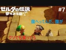 【ゼルダの伝説　夢を見る島】初見から辛口　ハルビーのひと夏の夢　PART7