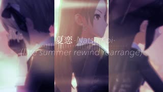 【アイマスRemix】夏恋 -Natsu Koi- (late summer rewind rearrange)【#ロキマス】