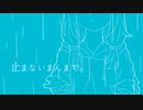 止まないまんまで / sperm
