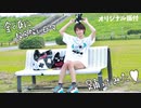【来栖うさこ】全く身にならない日々 踊ってみた【オリジナル振付】キヨ×レトルト