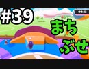【ゆっくり実況】Fall guys 風雲た〇し城なバトルロイヤルゲー Part39