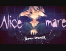 【Alice mare】 悲しいセカイの御伽話 part1 【実況】