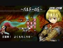 【ユグドラ・ユニオン】みんな恨みながら死んでいく＃７２