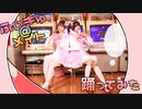 【来栖うさこ×抹茶らて利休】ガチャガチャきゅ〜と・ふぃぎゅ@メイト【ゲームセンター貸し切り】