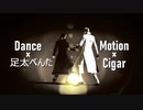 【ジョジョMMD】リーダーとお頭でGimme×Gimme【MMD刀剣乱舞】