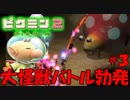 【ピクミン2】初見殺しって卑怯だと思うんですよ【実況プレイ】３日目