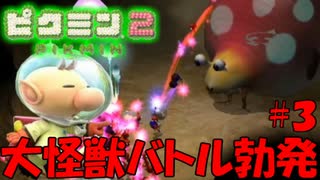 【ピクミン2】初見殺しって卑怯だと思うんですよ【実況プレイ】３日目