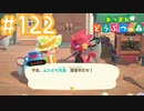 【実況｜あつまれ どうぶつの森】20代女、都会に疲れたので無人島に移住する＃１２２