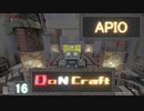 【Minecraft 1.12.2 MOD】DoN Craft 汚の16【ゆっくり】