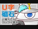 【ポケモン剣盾】U字磁石と勝ちたいランクマ実況 part1