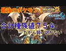 アルセウスよりも数値が高い！ウルトラネクロズマに伝説のポケモンと戦わせてどれくらい強いか検証してみよう！後編【ポケモンUSUM】