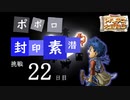 満を持してトルネコの大冒険３を実況プレイするんだけど part138