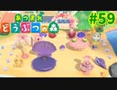【あつまれどうぶつの森】#59 - 遅めの海開き⁉二種類のプライベートビーチを作る‼【女性実況】【どうぶつの森】【あつ森】