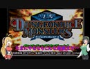 【ボイロ実況】たまにやるならこんな遊戯王ゲー「ダンジョンダイスモンスターズのマキ／前編」【単発】