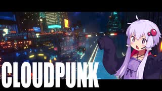 【Cloudpunk】サイバーパンク配達員ゆかりさんPart1【VOICEROID実況】