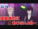 【まったり実況】ペルソナ５ザ・ロイヤル　＃4【P5R】