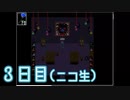 【初ホラゲ】Ib（イヴ）完全初見プレイ（３日目）【生放送録画】