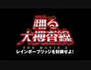 踊る大捜査線 THE MOVIE 2 レインボーガールを封鎖せよ!
