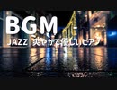 【フリーBGM】JAZZ｜爽やかで優しいピアノジャズBGM