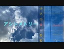 【自作BGM】アシンメトリー