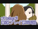 探し人を求めてwitcher3実況プレイ第326回