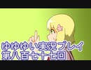 全員集合！　結城友奈は勇者である　花結いのきらめき実況プレイpart877