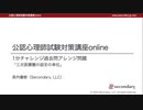 三次医療圏の設定の単位（公認心理師試験対策講座online 2020）