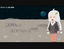 【歌うボイスロイド】月ろけっと(たま)【紲星あかり】