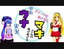 ダメージを受けるとマキさんの服が脱げる音街ウナ実況【MHP2G】#1 【ウナマキ！】