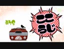 ここらじ#48【Cocone】