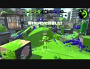 スプラトゥーン2 同僚実況動画part9.0