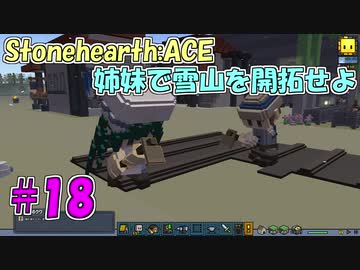 【Stonehearth:ACE】 姉妹で雪山を開拓せよ #18【VOICEROID実況プレイ 】
