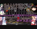 [voiceroid＆ゆっくり実況］おサルとほのぼの＃十九匹目