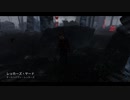 Dead by Daylight の思い出531【ナイトメア - 2020/07/21】