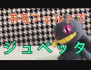 ジュペッタとは ジュペッタとは 単語記事 ニコニコ大百科