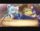 このすば 【希望の迷宮と集いし冒険者達plus】  初見プレイ13