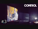 80キロバイトのディスクに核兵器仕込むな【CONTROL】#3