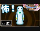 【DQ11S】２Dで楽しむ、レトロ風最新ドラクエ！【実況】♯111