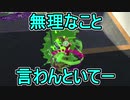 【日刊スプラトゥーン2】ランキング入りを目指すローラーのガチマッチ実況Season29-10【Xパワー2396アサリ】ダイナモローラーテスラ/ウデマエX/ガチアサリ