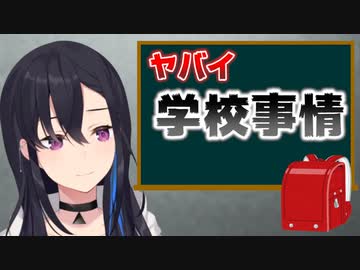 一ノ瀬うるはのやばい学校事情 Nicozon