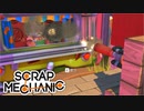 勝手に移住してきて勝手に射的にさせられる爺【Scrap Mechanic】#12