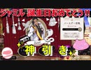 【ツイステ】ジャミル生誕祭2020！神引きします✨