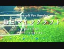 毎日マインクラフト -Day187- トラップの外装を作る！