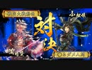 ダメ人間の戦国大戦3.20G その8