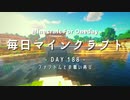 毎日マインクラフト -Day188- ファントムとの戦い再び