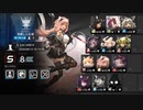 アークナイツ　危機契約　9/13荒廃した広場　等級8　☆4以下編成
