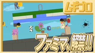 【仲良く友情崩壊！】インディーゲーム・アルチキ｜オリジナルステージ：ファミマ編【Ultimate Chicken Horse】